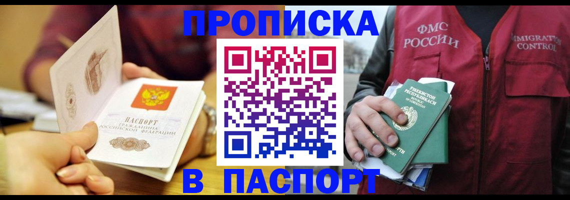 временная регистрация законно в Павловском Посаде