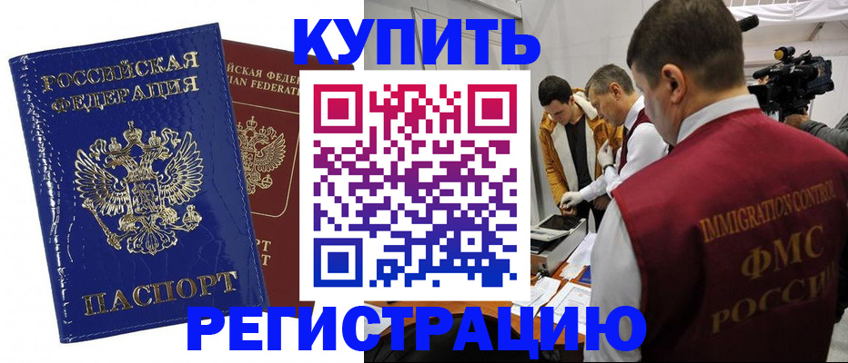 временная регистрация недорого в Павловском Посаде