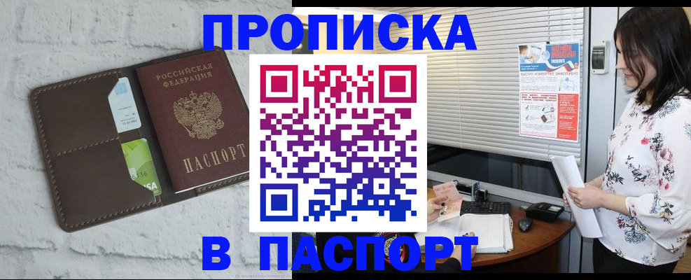 временная регистрация для всех в Павловском Посаде