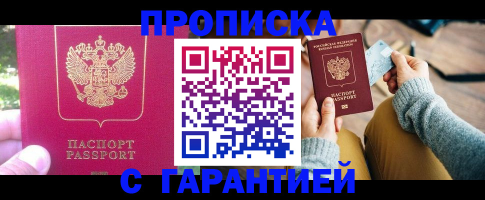 временная регистрация для школы в Павловском Посаде