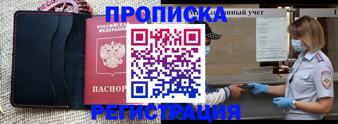 регистрация в Павловском Посаде