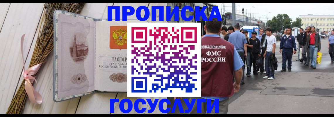 временная прописка в Павловском Посаде