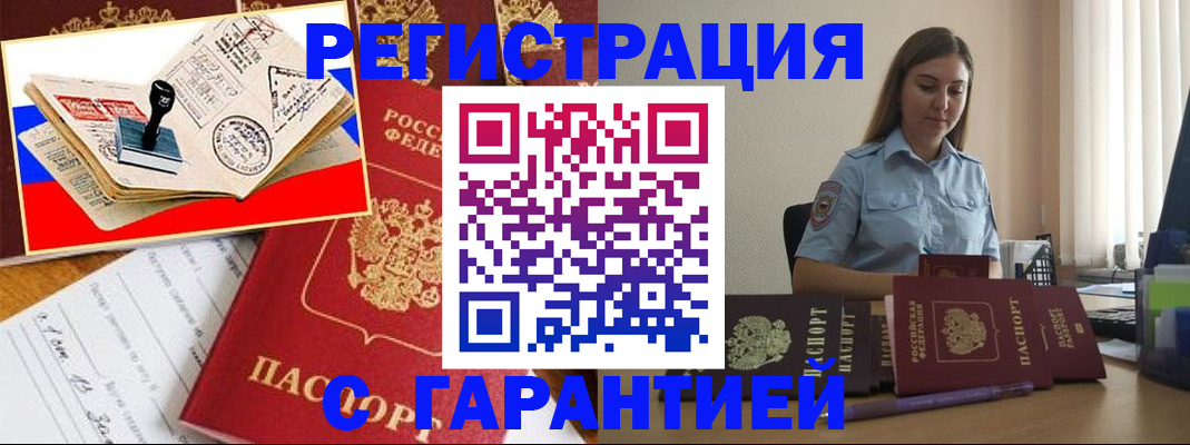 миграционный учет в Павловском Посаде